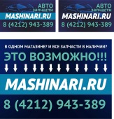 АВТОзапчасти mashinari.ru